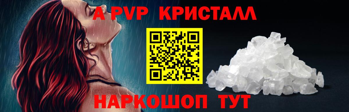 A-PVP кристаллы  Вход с VPN  Евпатория  наркотики  A-PVP Crystall 