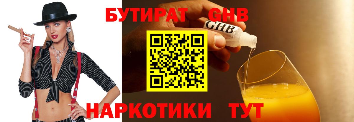 БУТИРАТ  Вход с VPN  Евпатория  Бутират буратино 