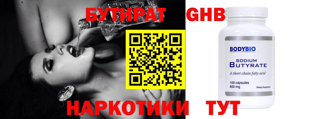 Бутират бутандиол Евпатория