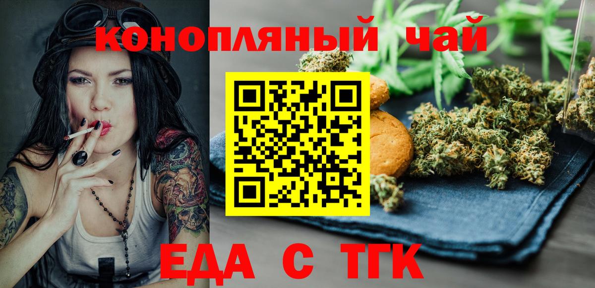 Еда ТГК марихуана  Вход с VPN  Евпатория 