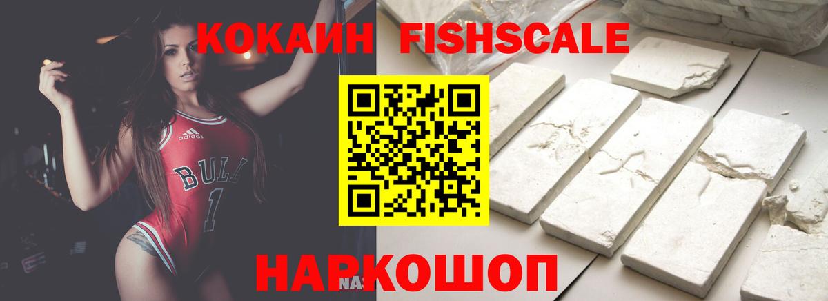 Кокаин  Cocaine Эквадор  Вход с VPN  Евпатория  Cocaine Fish Scale 