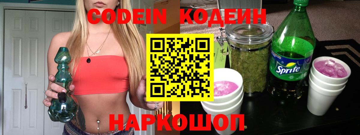 Евпатория  Codein напиток Lean (лин)  Кодеин напиток Lean (лин)  Вход с VPN 
