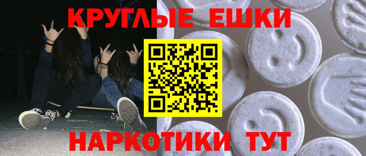 Ecstasy таблы  Вход с VPN  Евпатория 
