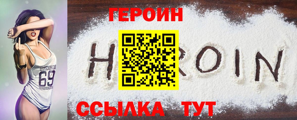 ГЕРОИН VHQ Евпатория