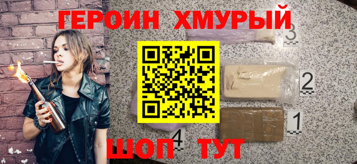 ГЕРОИН афганец  Героин  Евпатория  Вход с VPN 