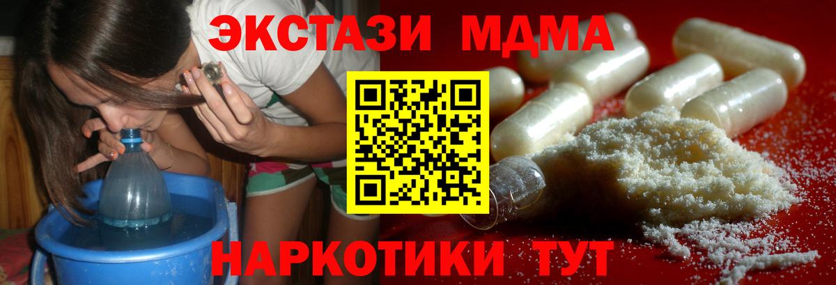 MDMA  Вход с VPN  MDMA молли  Евпатория  MDMA Molly 