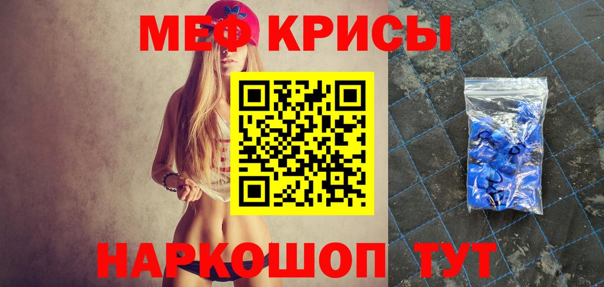 Меф кристаллы Евпатория